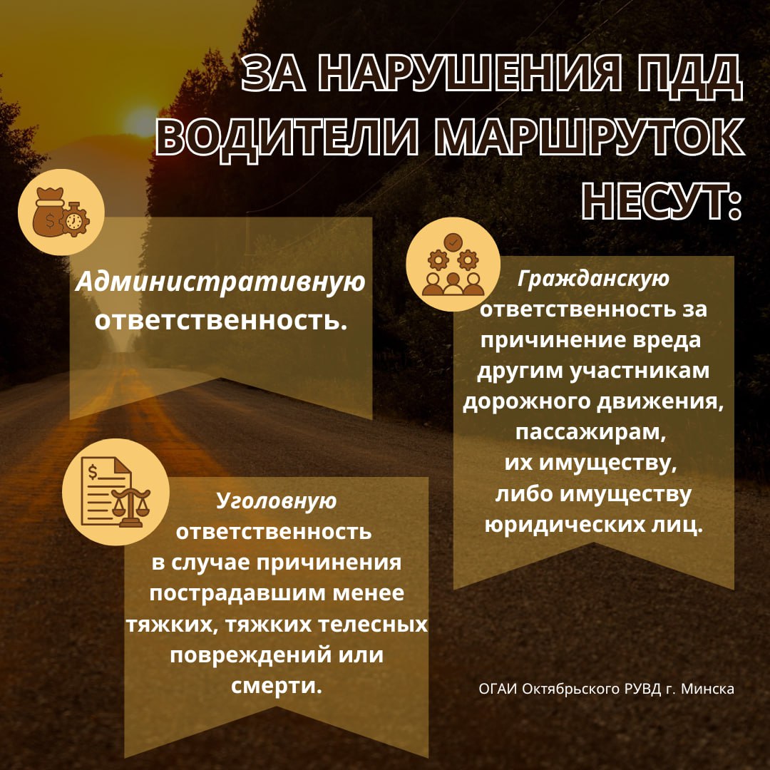 ГУО "Средняя школа №204 г.Минска". Напоминаем водителям маршрутных ТС о правилах дорожного движения